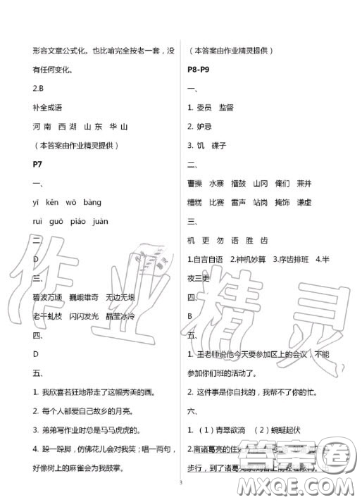 陜西人民教育出版社2020年小學(xué)語文暑假作業(yè)五年級人教版答案