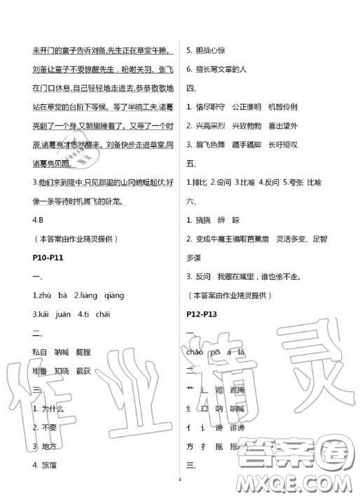 陜西人民教育出版社2020年小學(xué)語文暑假作業(yè)五年級人教版答案