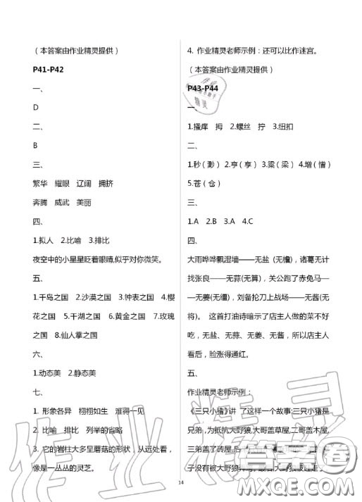 陜西人民教育出版社2020年小學(xué)語文暑假作業(yè)五年級人教版答案