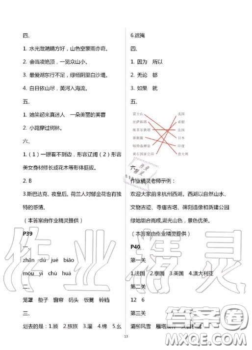 陜西人民教育出版社2020年小學(xué)語文暑假作業(yè)五年級人教版答案