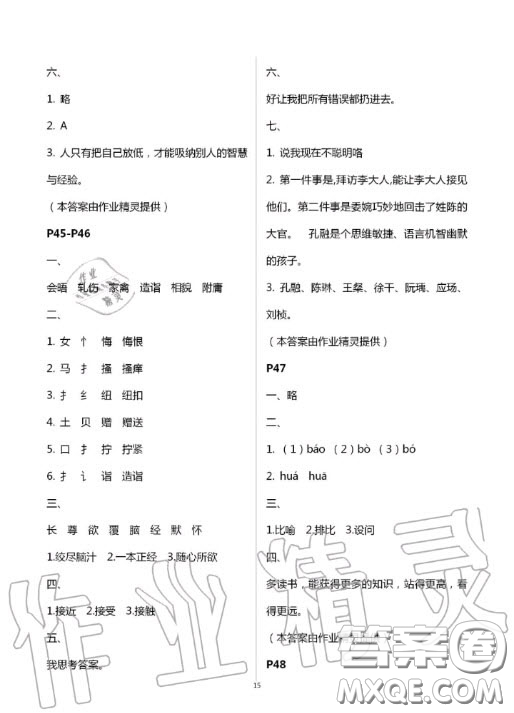 陜西人民教育出版社2020年小學(xué)語文暑假作業(yè)五年級人教版答案