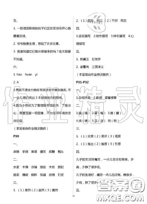 陜西人民教育出版社2020年小學(xué)語文暑假作業(yè)五年級人教版答案