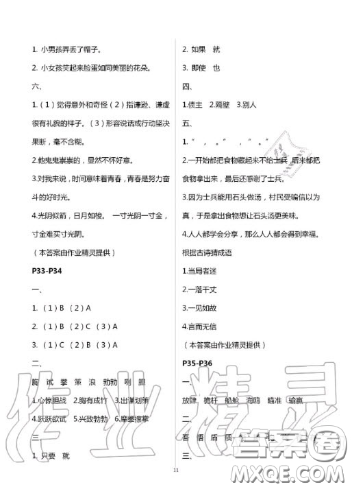 陜西人民教育出版社2020年小學(xué)語文暑假作業(yè)五年級人教版答案