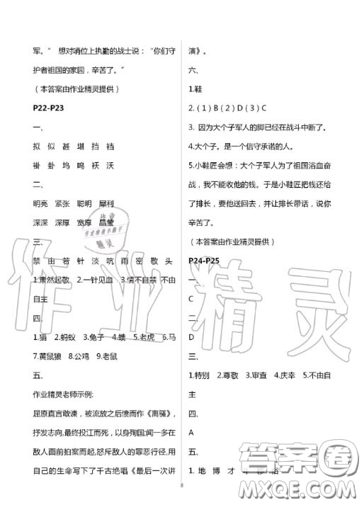 陜西人民教育出版社2020年小學(xué)語文暑假作業(yè)五年級人教版答案