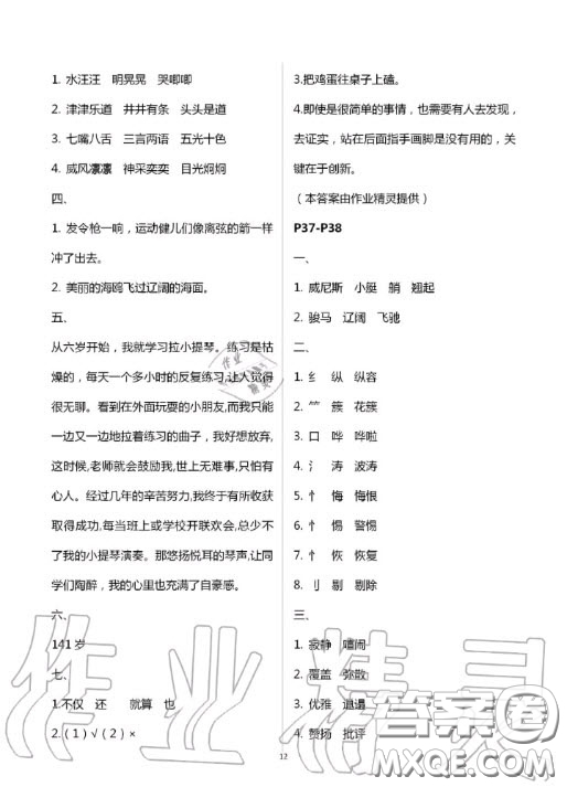 陜西人民教育出版社2020年小學(xué)語文暑假作業(yè)五年級人教版答案