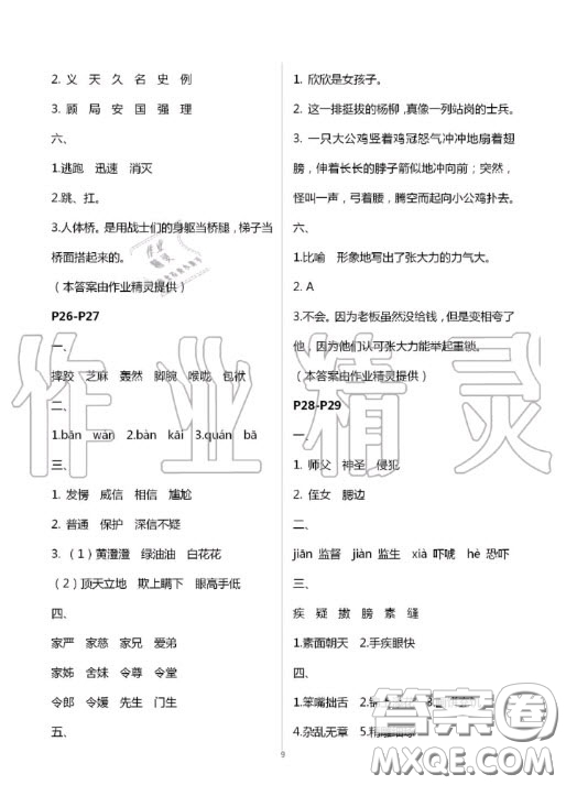 陜西人民教育出版社2020年小學(xué)語文暑假作業(yè)五年級人教版答案