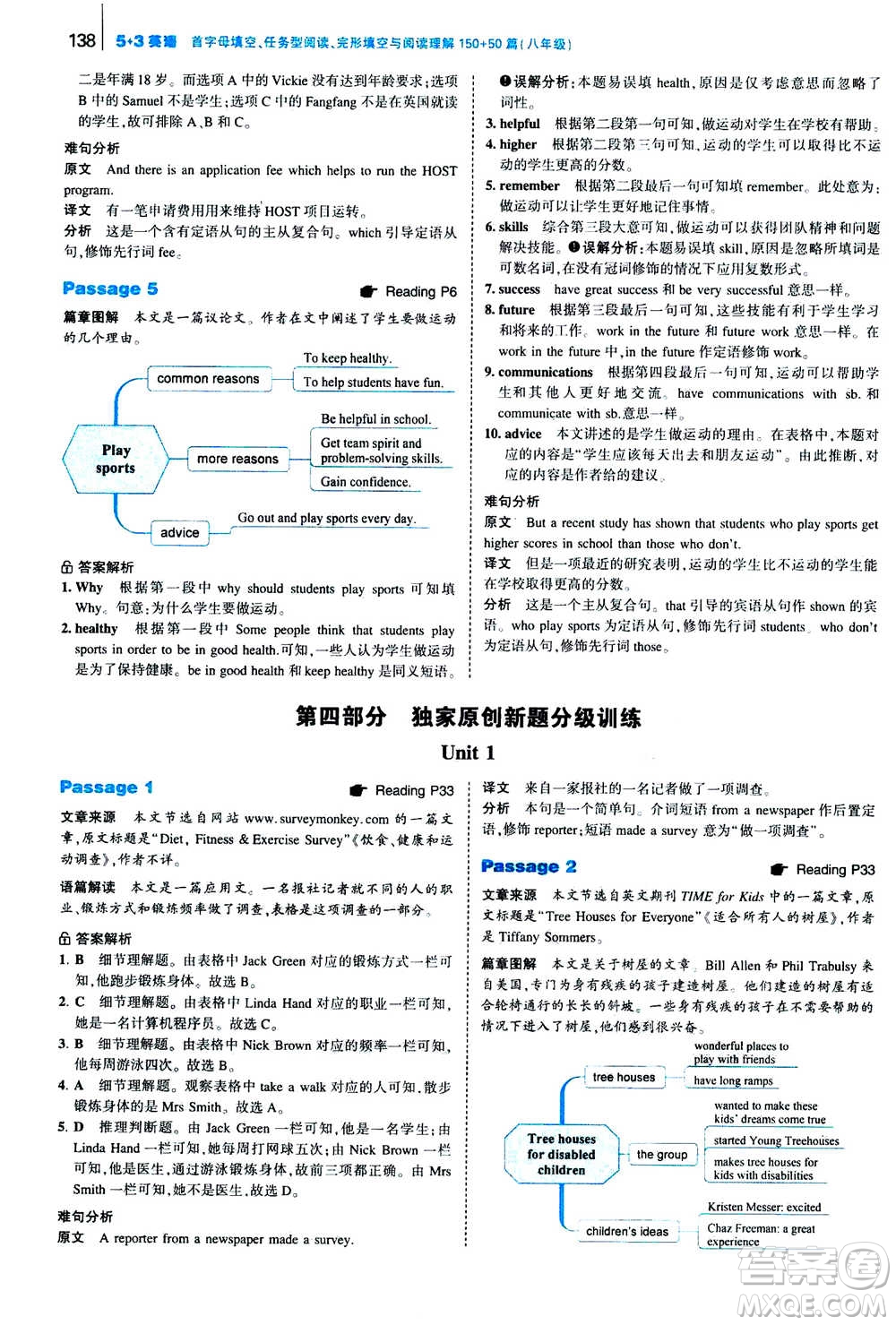 曲一線2020版53英語完形填空閱讀理解與語法填空八年級答案