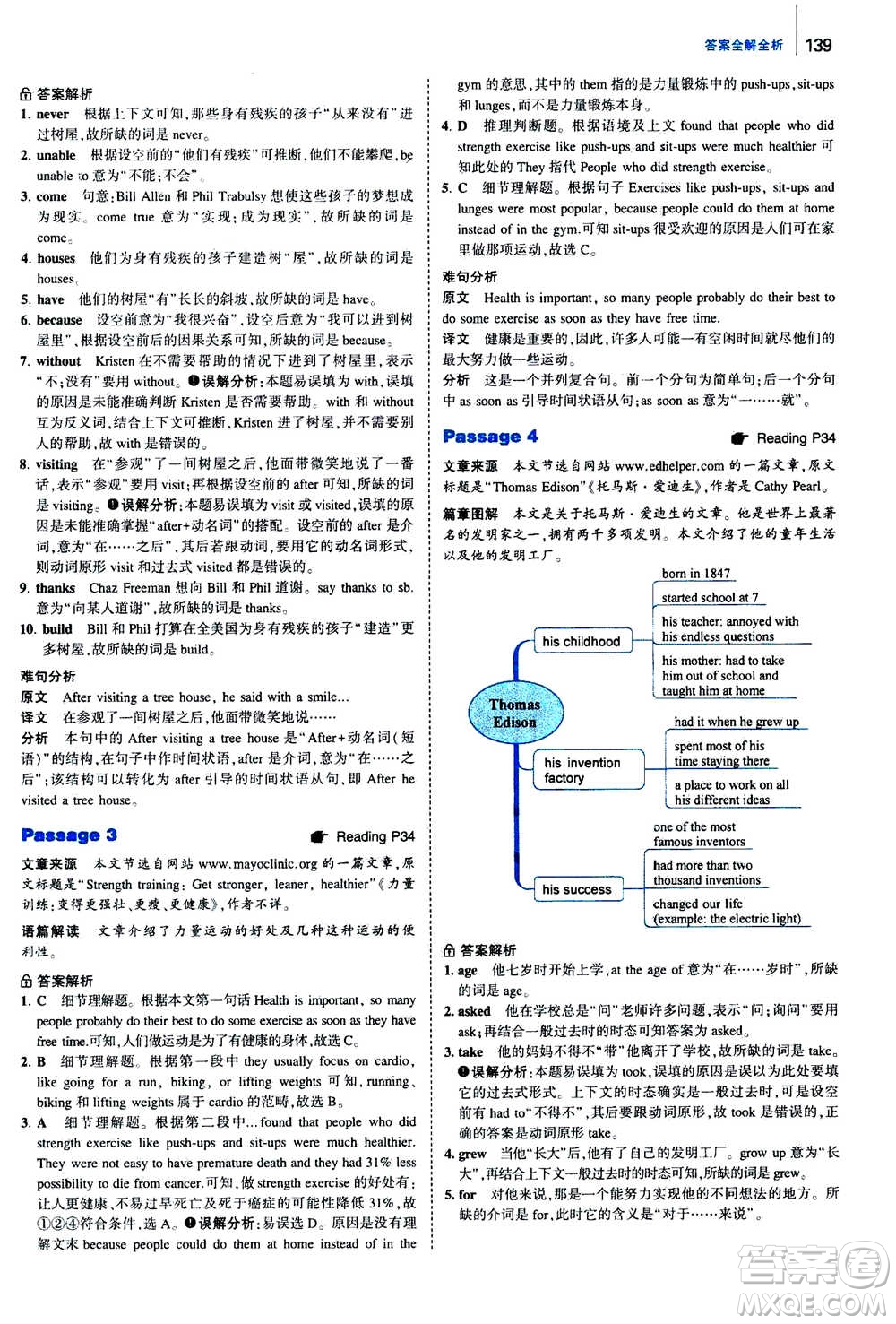 曲一線2020版53英語完形填空閱讀理解與語法填空八年級答案