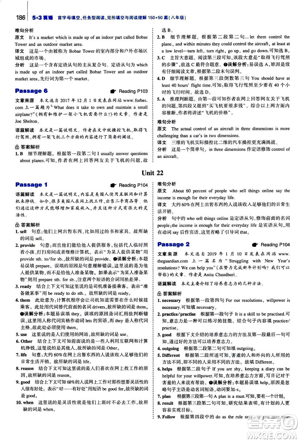 曲一線2020版53英語完形填空閱讀理解與語法填空八年級答案