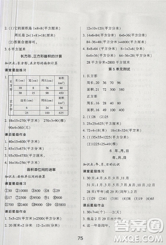 陽(yáng)光出版社2020年激活思維星級(jí)口算天天練三年級(jí)下冊(cè)人教版答案