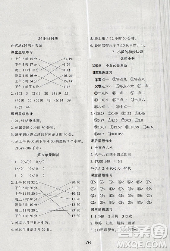 陽(yáng)光出版社2020年激活思維星級(jí)口算天天練三年級(jí)下冊(cè)人教版答案