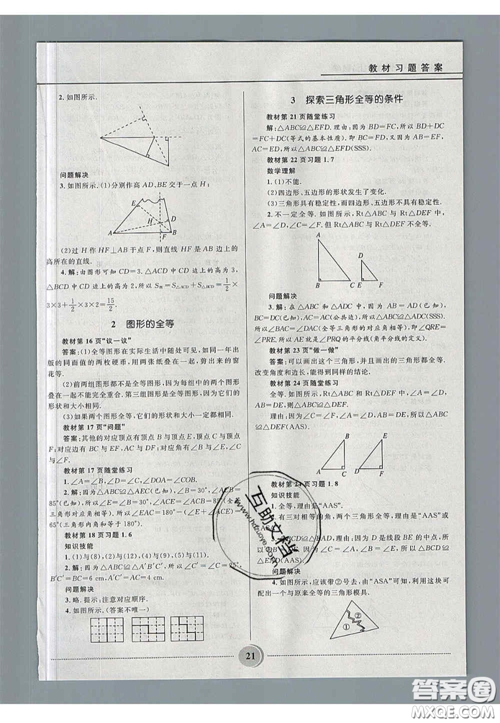 山東教育出版社2020義務(wù)教育教科書七年級(jí)數(shù)學(xué)上冊(cè)魯教版答案