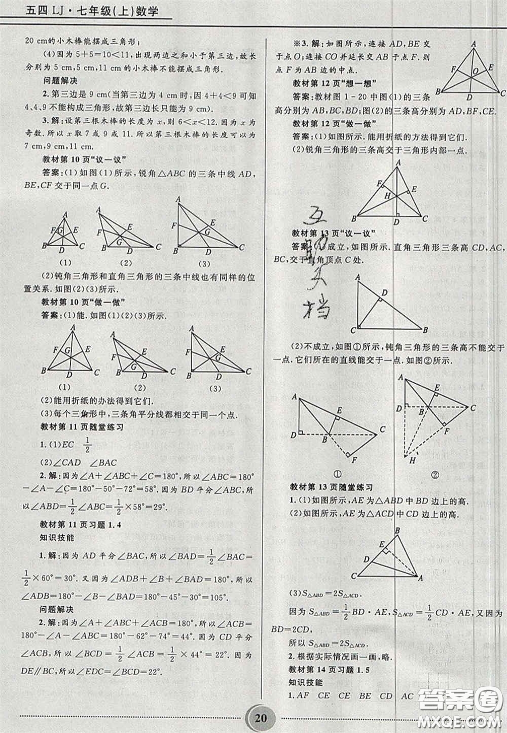 山東教育出版社2020義務(wù)教育教科書七年級(jí)數(shù)學(xué)上冊(cè)魯教版答案