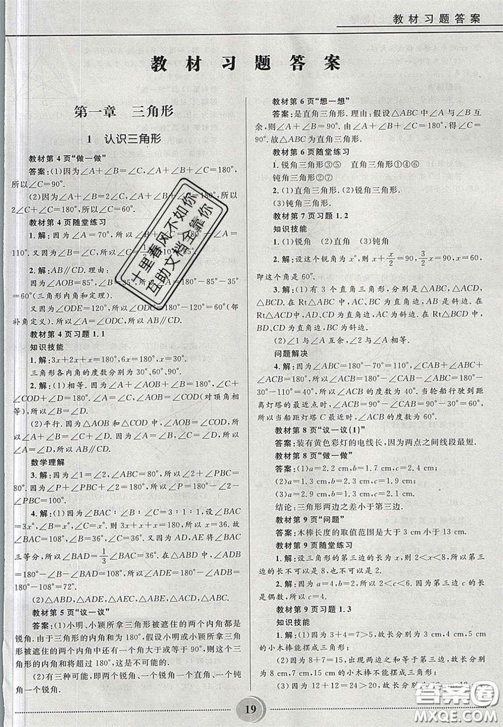 山東教育出版社2020義務(wù)教育教科書七年級(jí)數(shù)學(xué)上冊(cè)魯教版答案