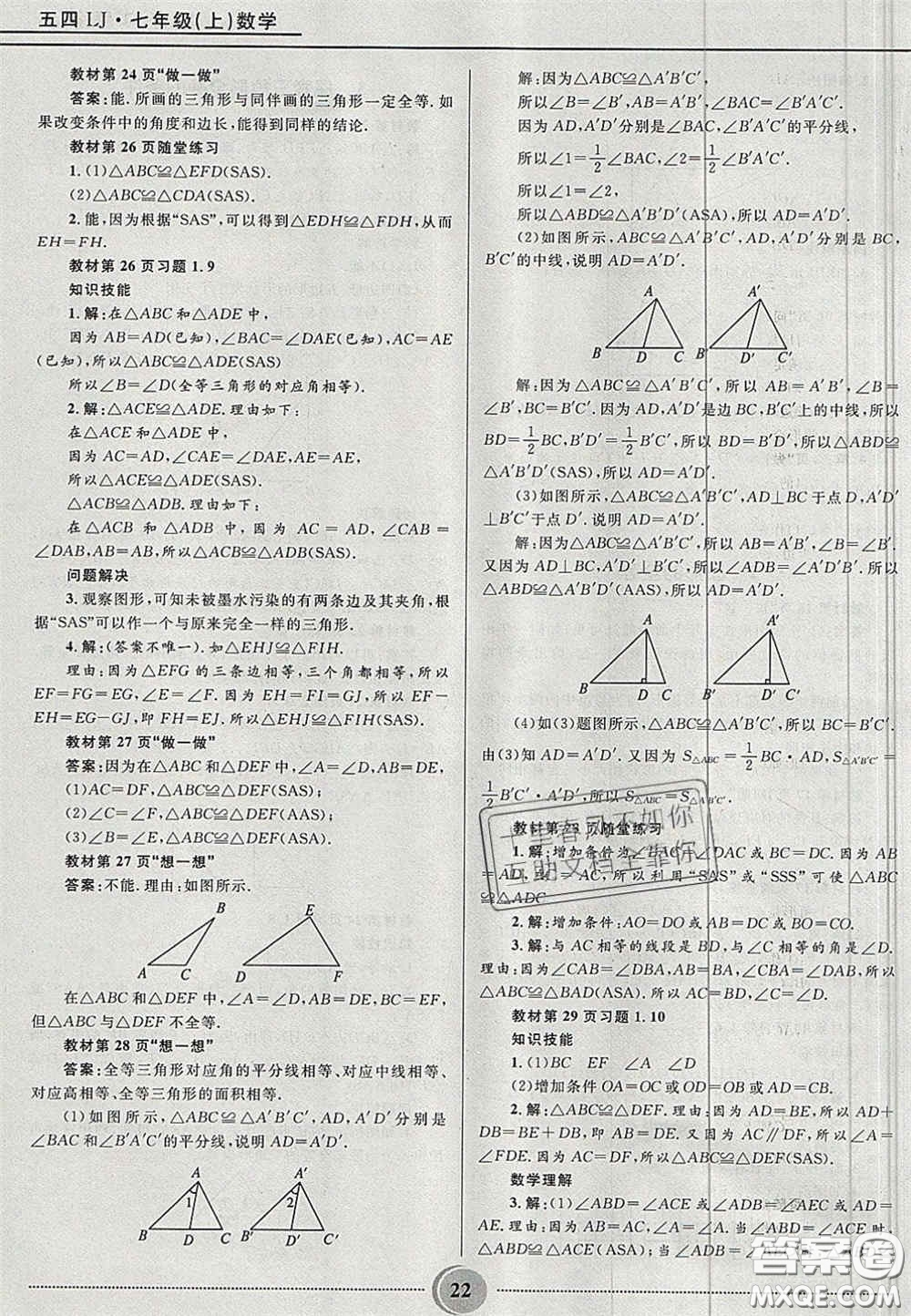 山東教育出版社2020義務(wù)教育教科書七年級(jí)數(shù)學(xué)上冊(cè)魯教版答案