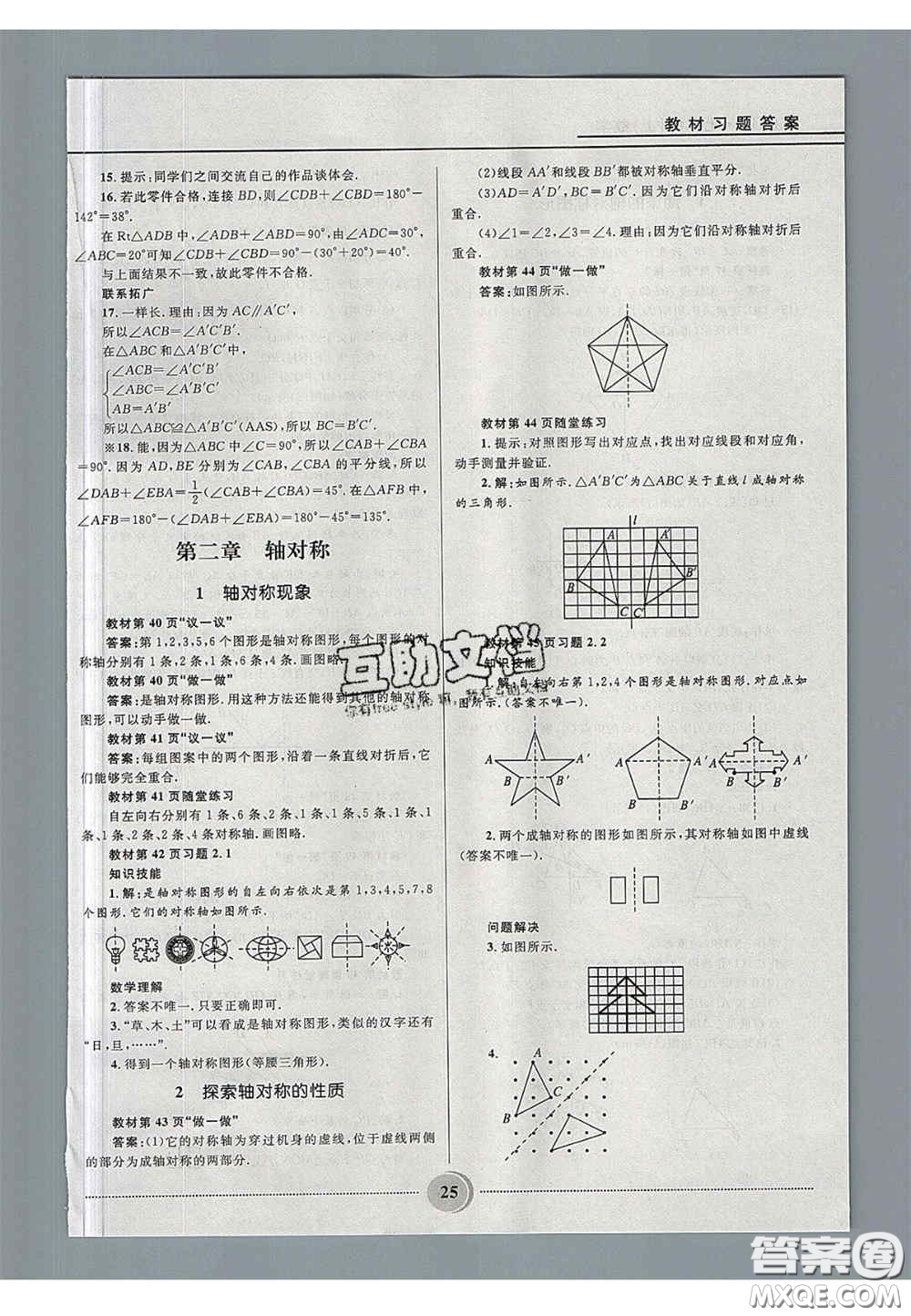 山東教育出版社2020義務(wù)教育教科書七年級(jí)數(shù)學(xué)上冊(cè)魯教版答案