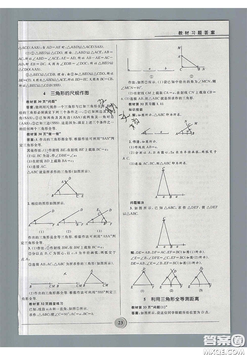 山東教育出版社2020義務(wù)教育教科書七年級(jí)數(shù)學(xué)上冊(cè)魯教版答案