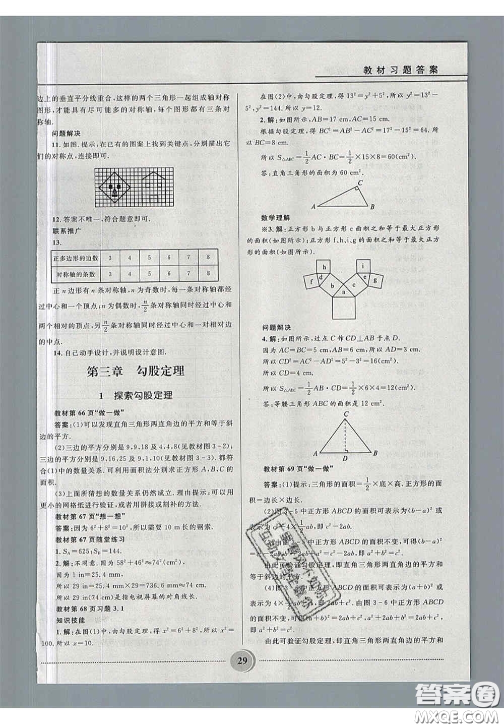 山東教育出版社2020義務(wù)教育教科書七年級(jí)數(shù)學(xué)上冊(cè)魯教版答案