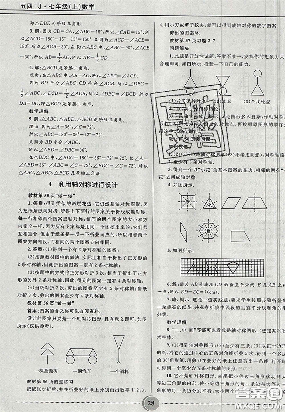 山東教育出版社2020義務(wù)教育教科書七年級(jí)數(shù)學(xué)上冊(cè)魯教版答案