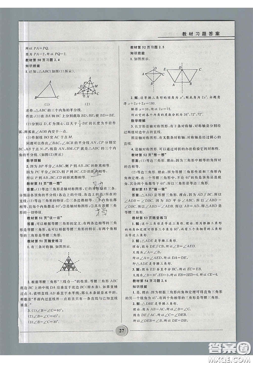 山東教育出版社2020義務(wù)教育教科書七年級(jí)數(shù)學(xué)上冊(cè)魯教版答案