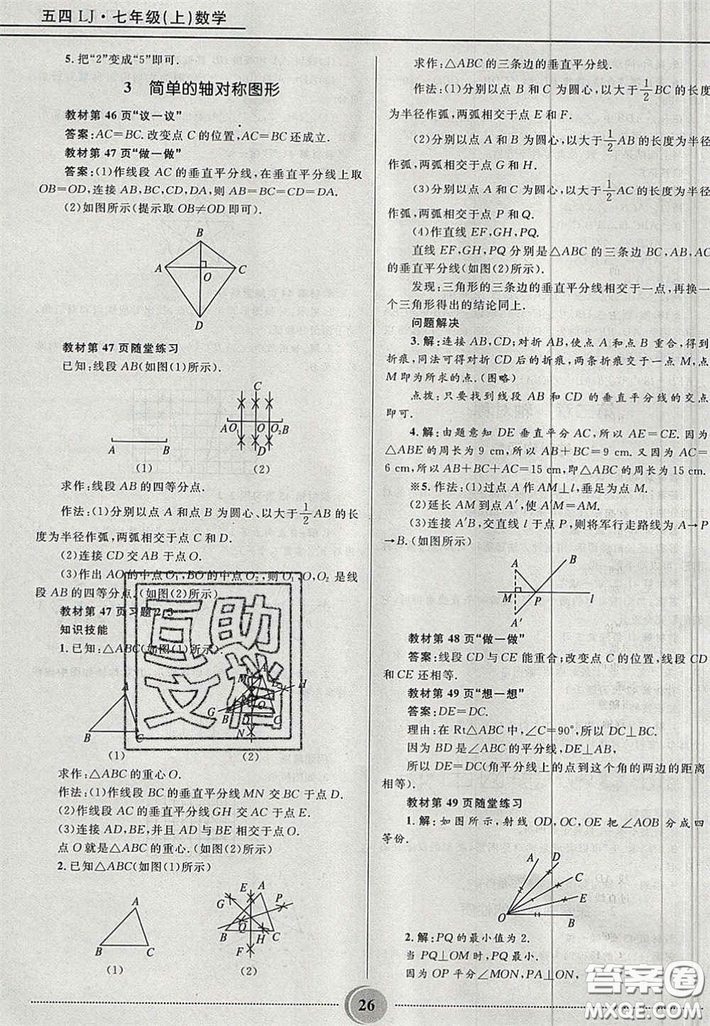 山東教育出版社2020義務(wù)教育教科書七年級(jí)數(shù)學(xué)上冊(cè)魯教版答案