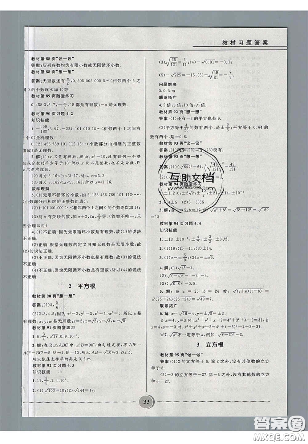 山東教育出版社2020義務(wù)教育教科書七年級(jí)數(shù)學(xué)上冊(cè)魯教版答案