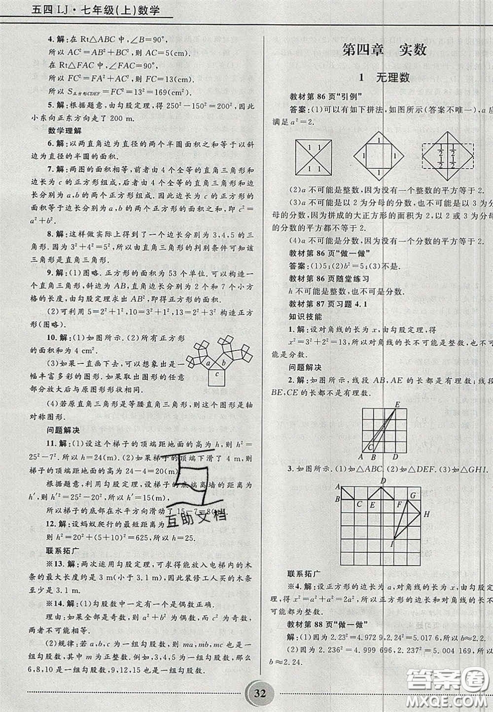 山東教育出版社2020義務(wù)教育教科書七年級(jí)數(shù)學(xué)上冊(cè)魯教版答案