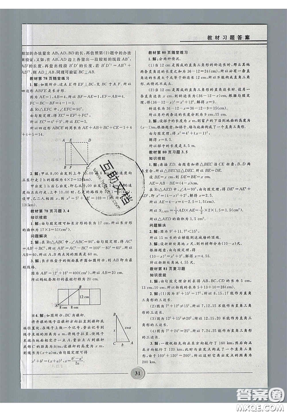 山東教育出版社2020義務(wù)教育教科書七年級(jí)數(shù)學(xué)上冊(cè)魯教版答案