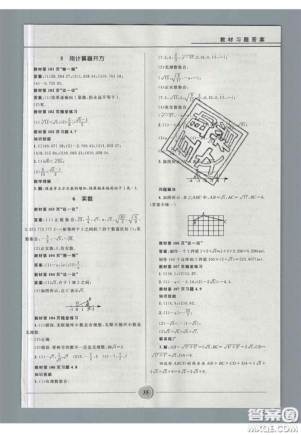 山東教育出版社2020義務(wù)教育教科書七年級(jí)數(shù)學(xué)上冊(cè)魯教版答案