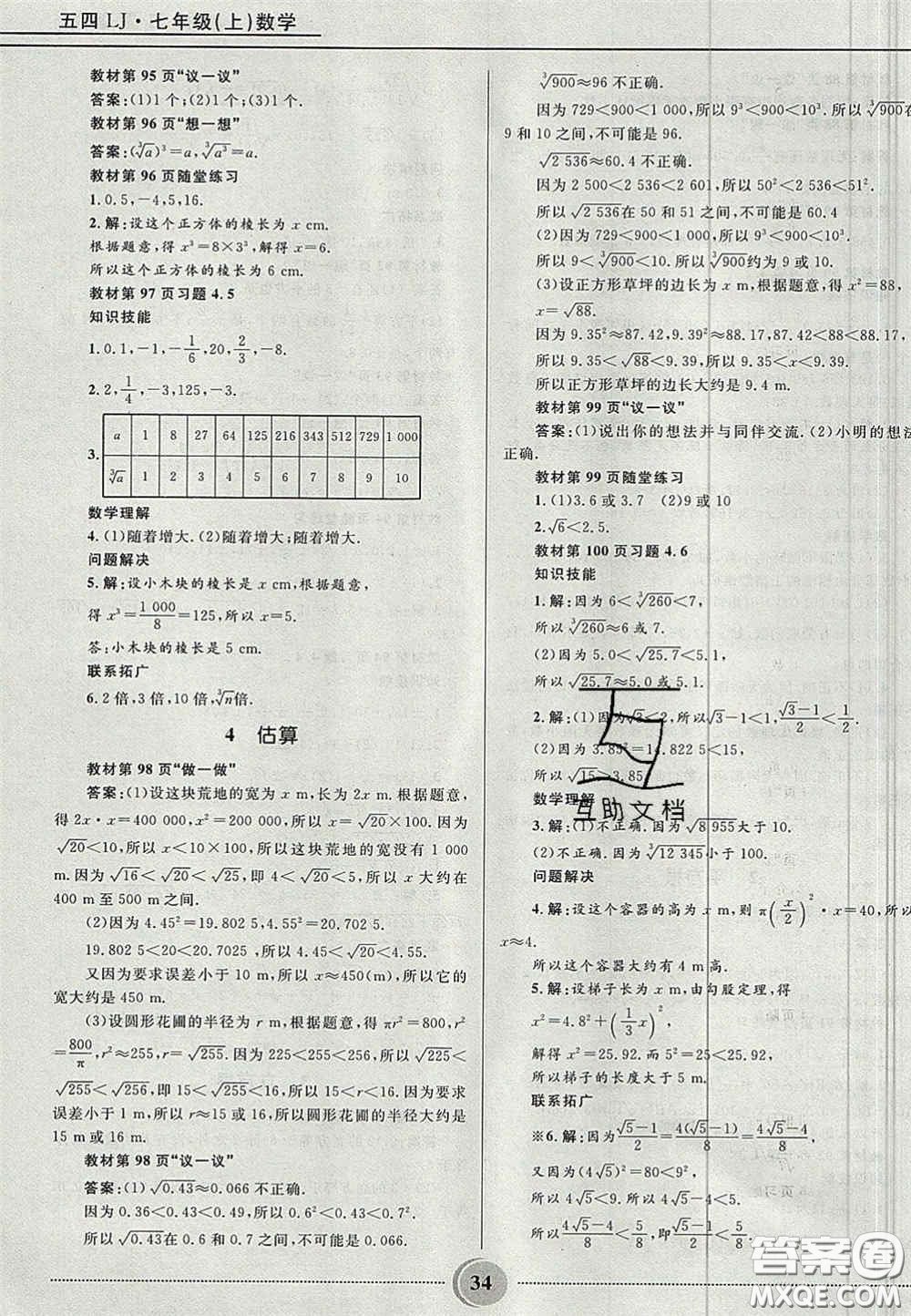 山東教育出版社2020義務(wù)教育教科書七年級(jí)數(shù)學(xué)上冊(cè)魯教版答案