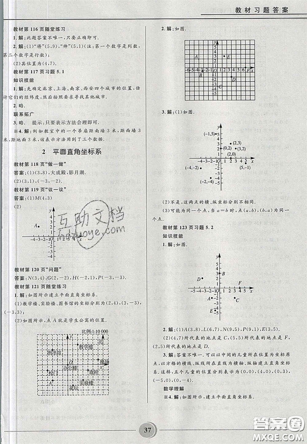 山東教育出版社2020義務(wù)教育教科書七年級(jí)數(shù)學(xué)上冊(cè)魯教版答案