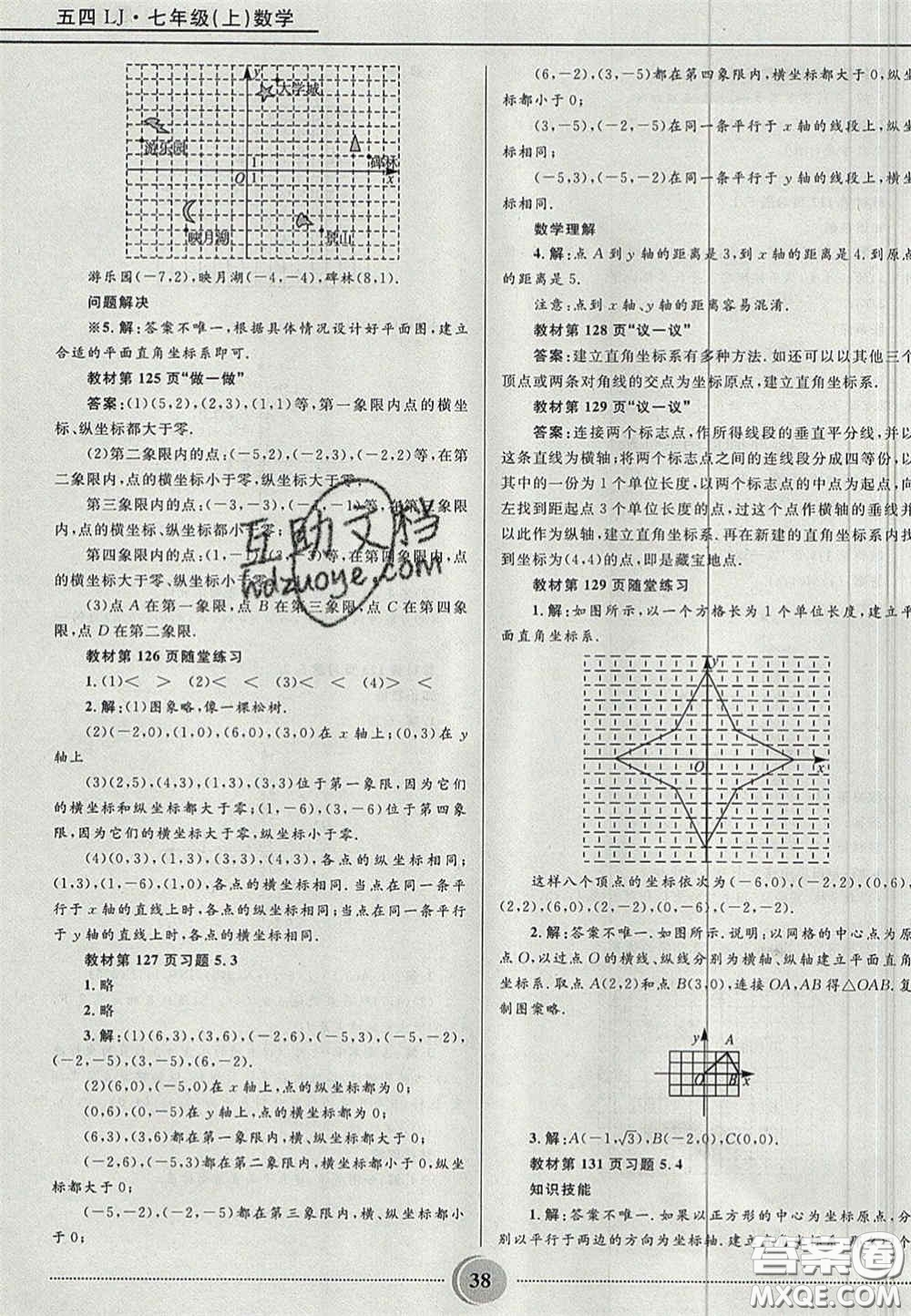 山東教育出版社2020義務(wù)教育教科書七年級(jí)數(shù)學(xué)上冊(cè)魯教版答案