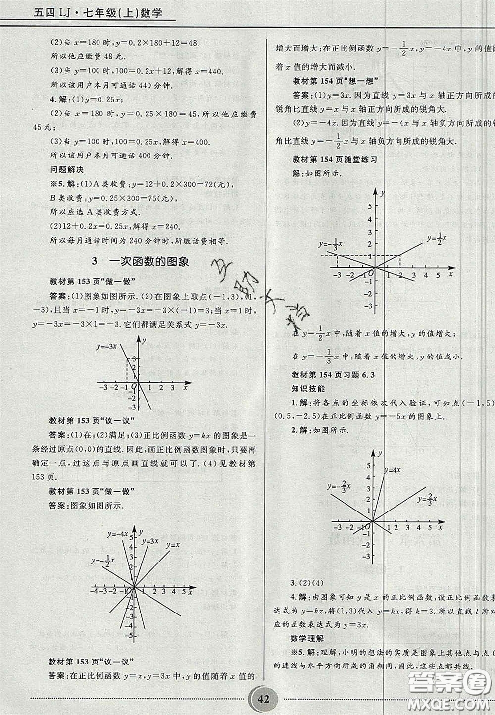 山東教育出版社2020義務(wù)教育教科書七年級(jí)數(shù)學(xué)上冊(cè)魯教版答案