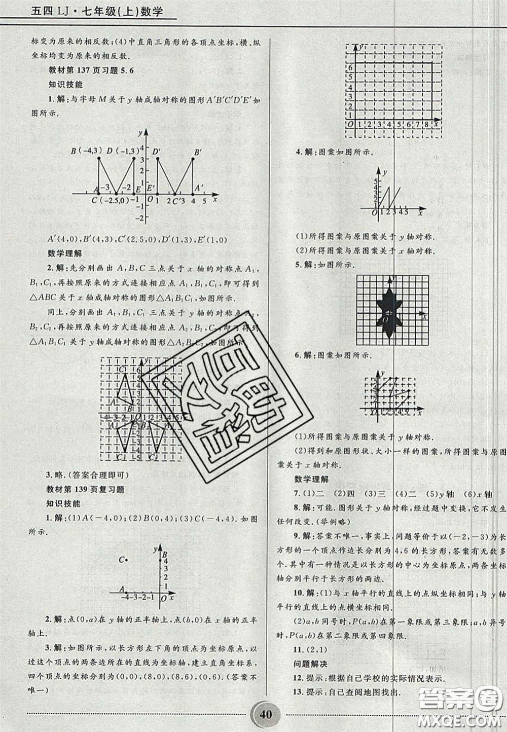 山東教育出版社2020義務(wù)教育教科書七年級(jí)數(shù)學(xué)上冊(cè)魯教版答案