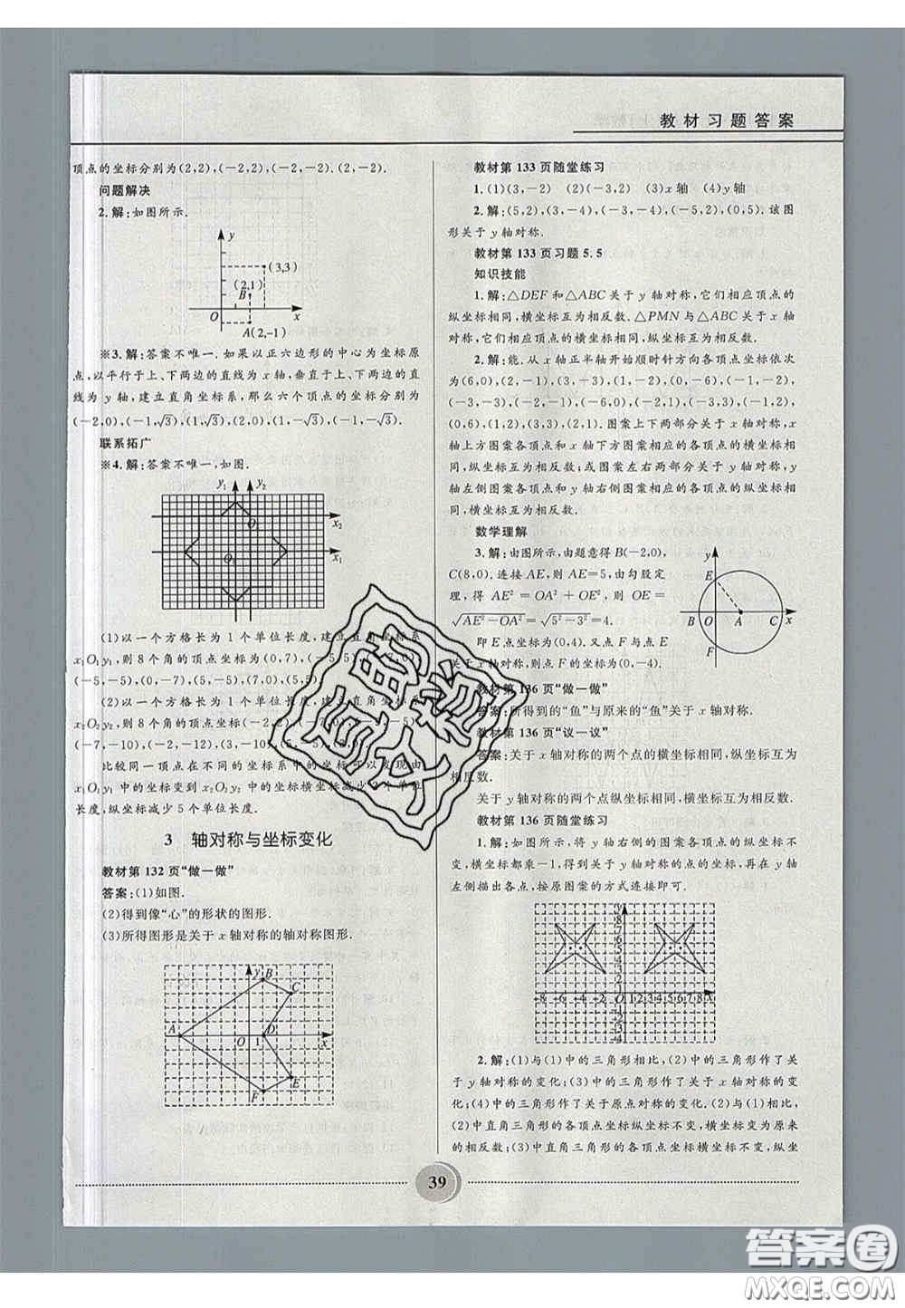 山東教育出版社2020義務(wù)教育教科書七年級(jí)數(shù)學(xué)上冊(cè)魯教版答案