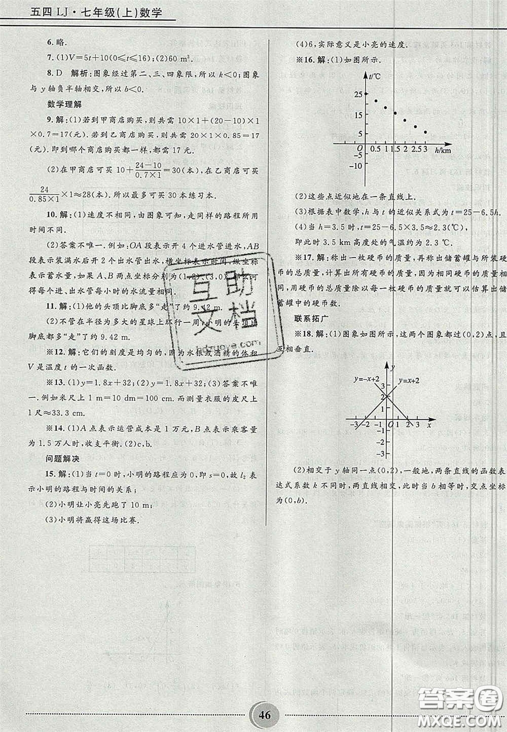 山東教育出版社2020義務(wù)教育教科書七年級(jí)數(shù)學(xué)上冊(cè)魯教版答案