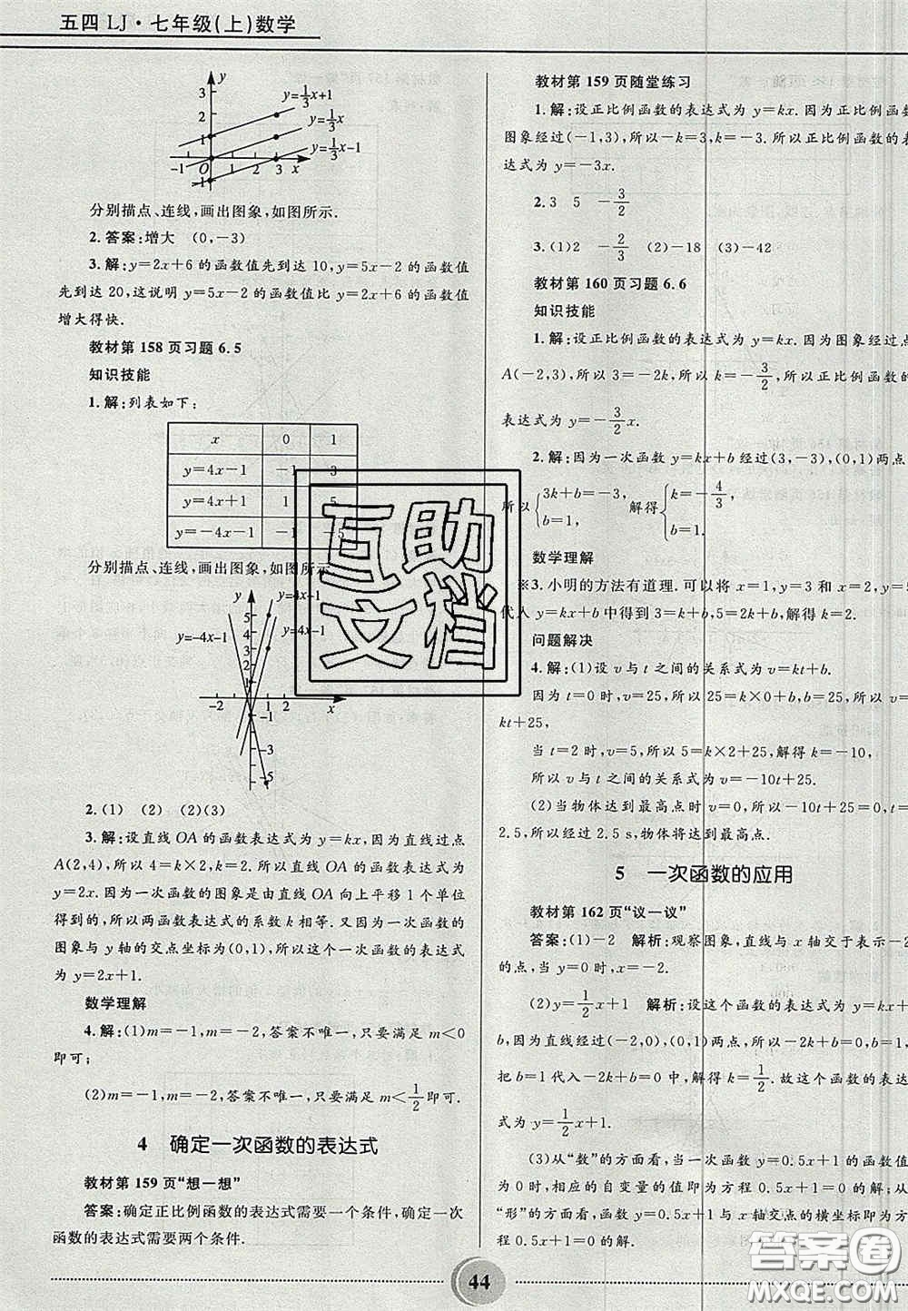 山東教育出版社2020義務(wù)教育教科書七年級(jí)數(shù)學(xué)上冊(cè)魯教版答案