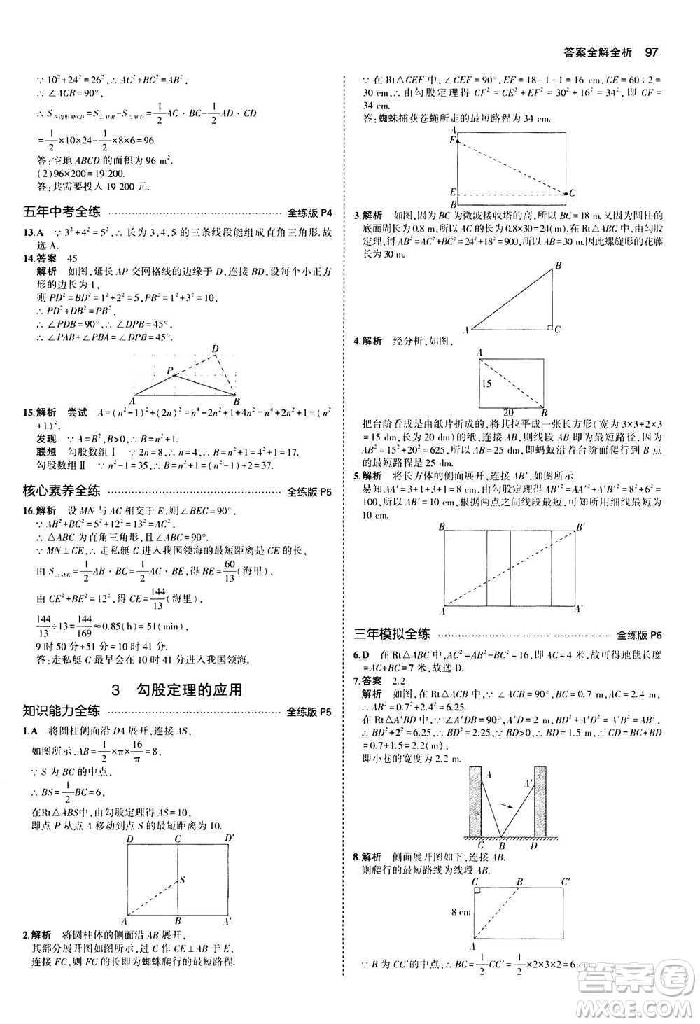 2020秋5年中考3年模擬全練版初中數(shù)學(xué)八年級上冊北師大版答案