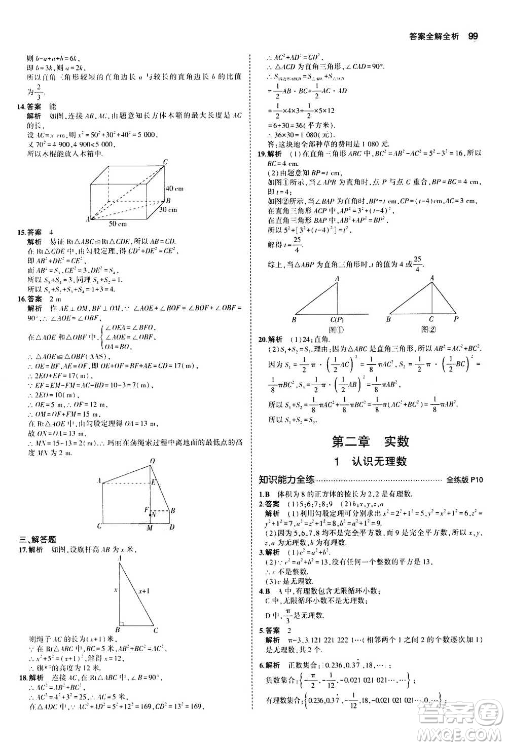 2020秋5年中考3年模擬全練版初中數(shù)學(xué)八年級上冊北師大版答案