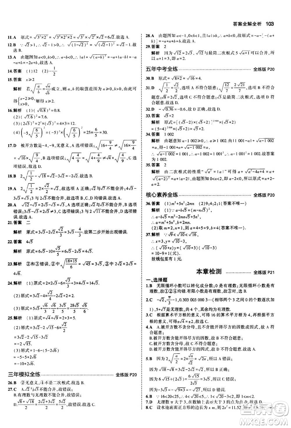 2020秋5年中考3年模擬全練版初中數(shù)學(xué)八年級上冊北師大版答案