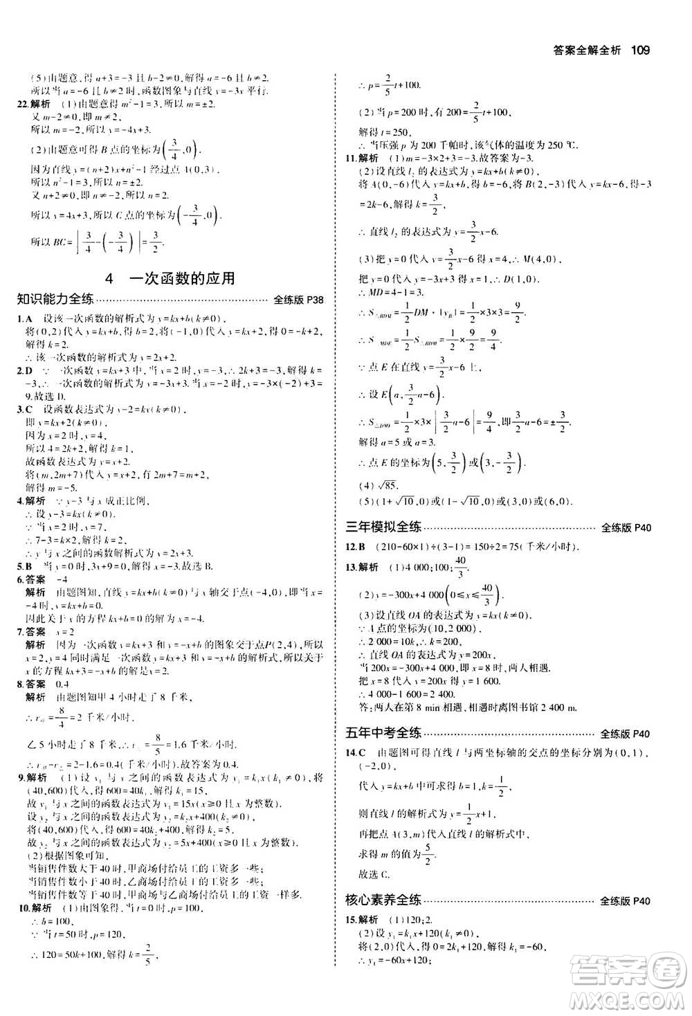 2020秋5年中考3年模擬全練版初中數(shù)學(xué)八年級上冊北師大版答案