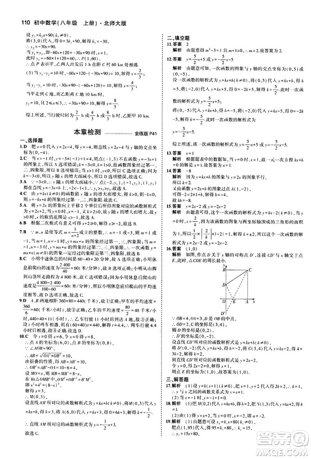 2020秋5年中考3年模擬全練版初中數(shù)學(xué)八年級上冊北師大版答案