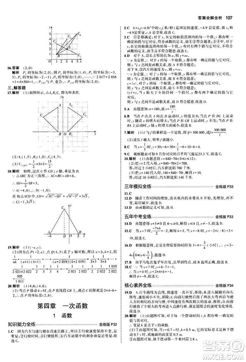 2020秋5年中考3年模擬全練版初中數(shù)學(xué)八年級上冊北師大版答案