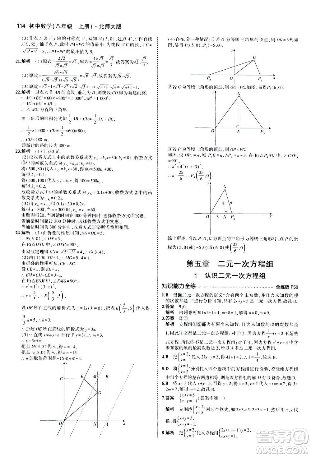 2020秋5年中考3年模擬全練版初中數(shù)學(xué)八年級上冊北師大版答案