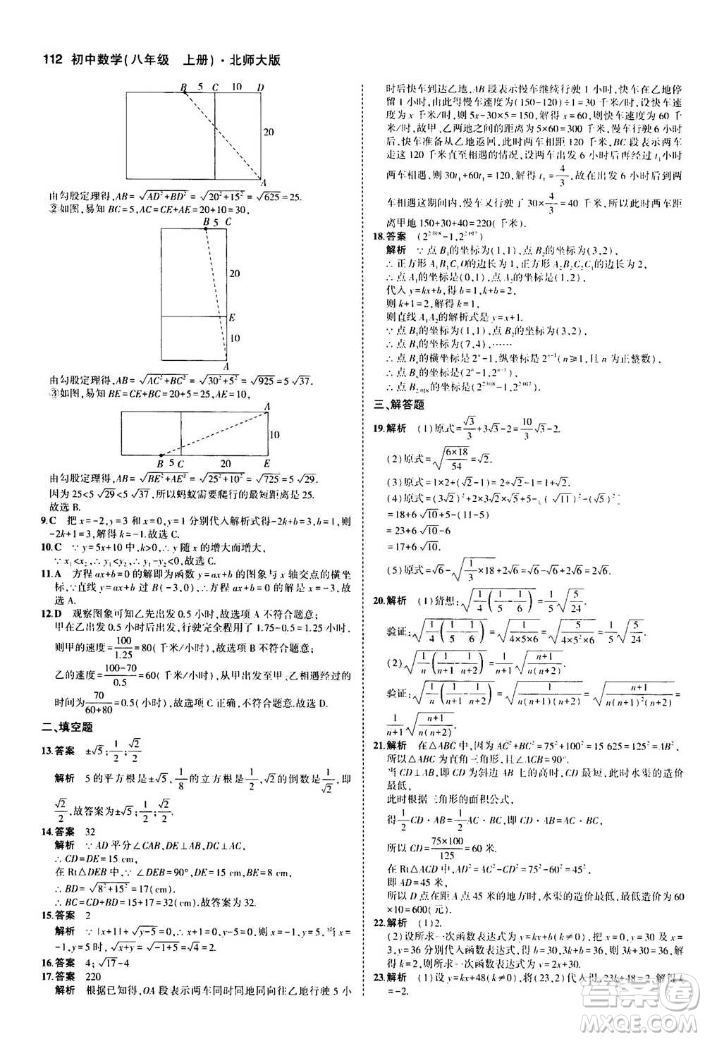 2020秋5年中考3年模擬全練版初中數(shù)學(xué)八年級上冊北師大版答案