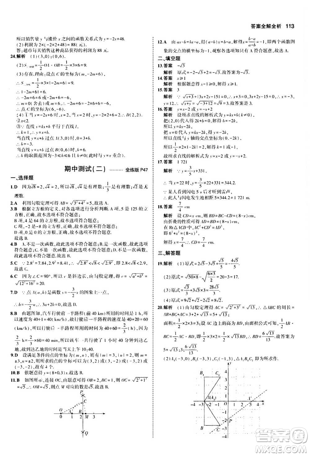 2020秋5年中考3年模擬全練版初中數(shù)學(xué)八年級上冊北師大版答案