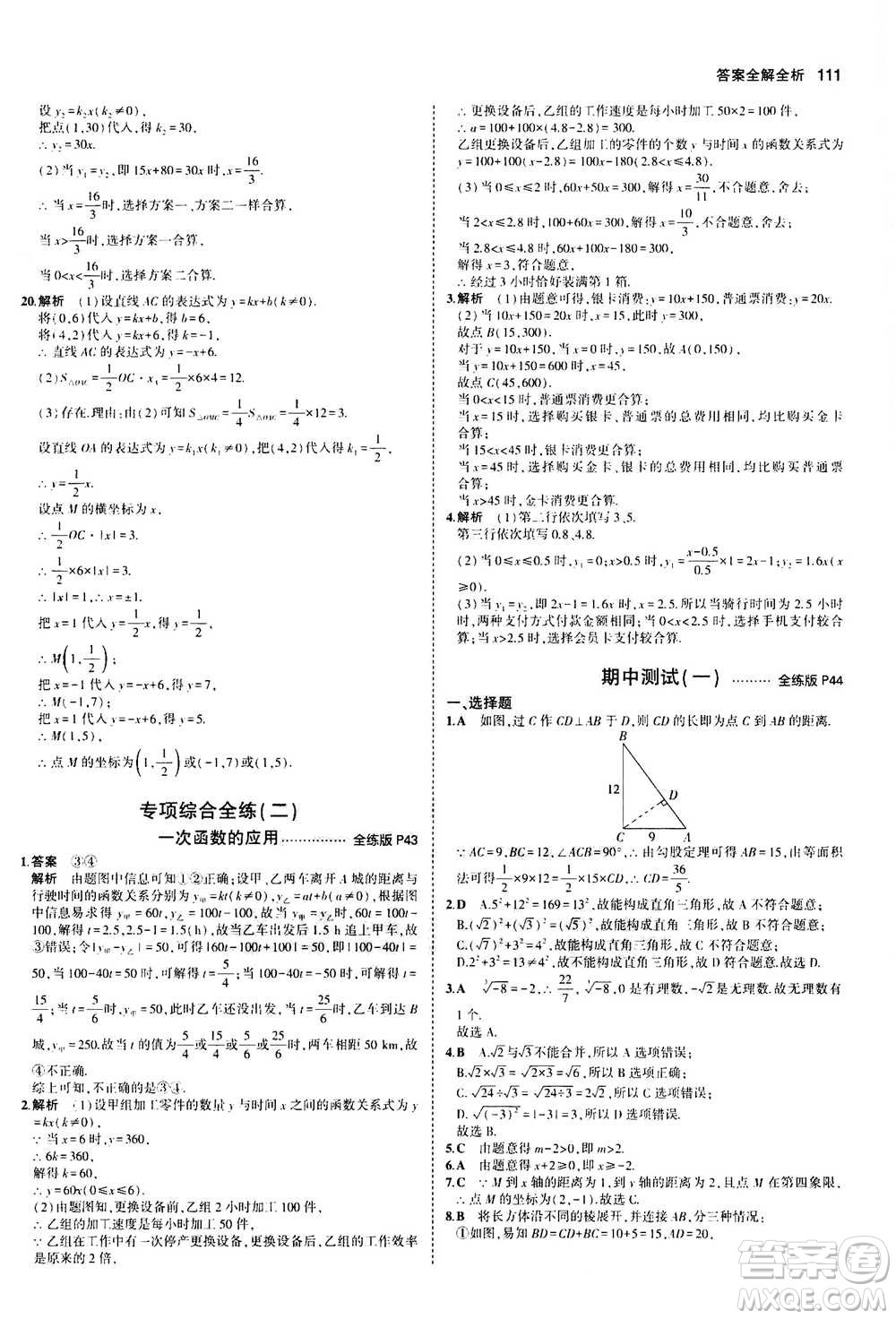 2020秋5年中考3年模擬全練版初中數(shù)學(xué)八年級上冊北師大版答案