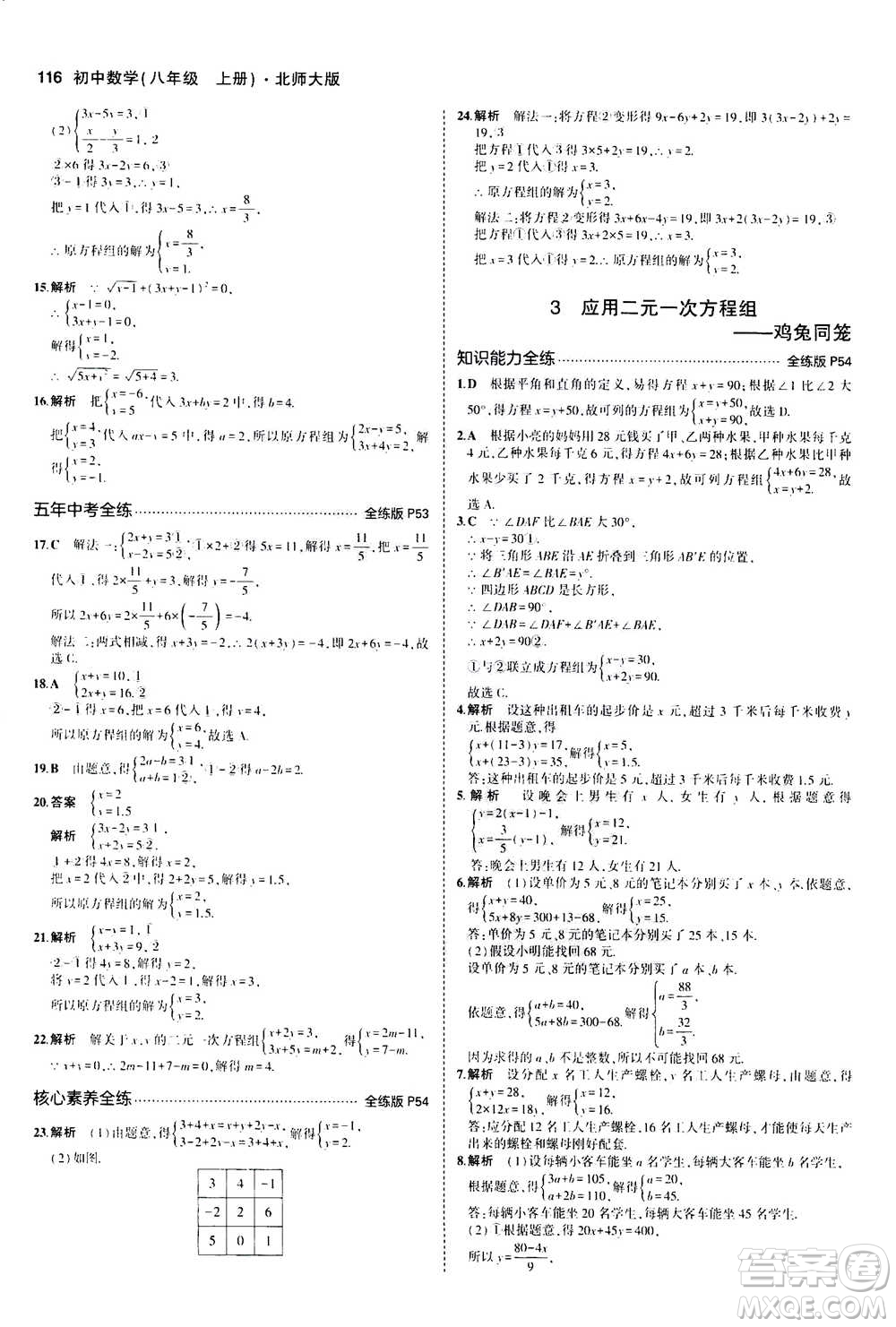 2020秋5年中考3年模擬全練版初中數(shù)學(xué)八年級上冊北師大版答案