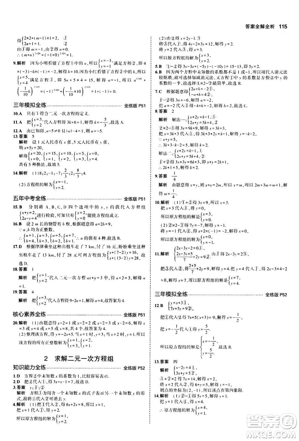 2020秋5年中考3年模擬全練版初中數(shù)學(xué)八年級上冊北師大版答案