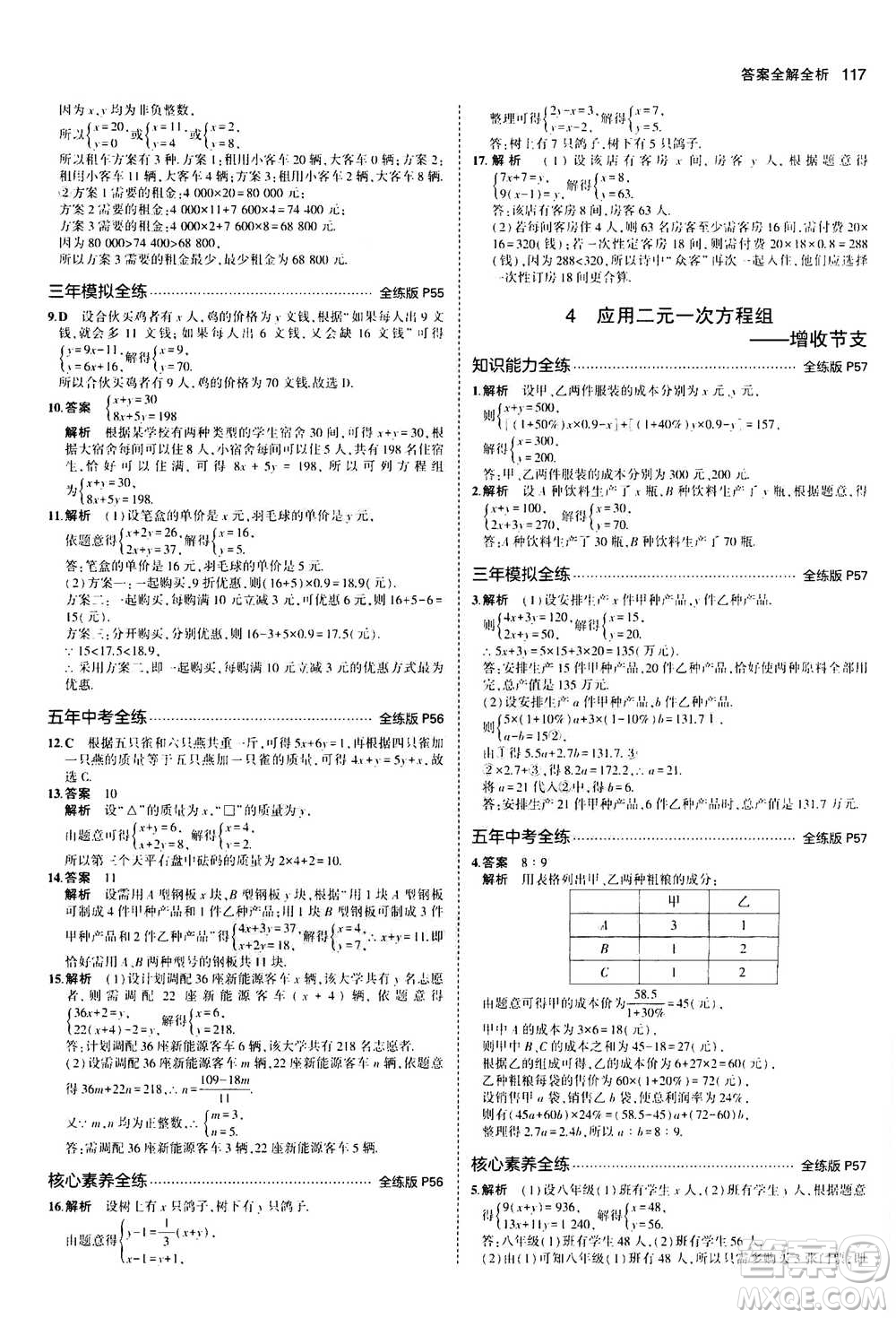 2020秋5年中考3年模擬全練版初中數(shù)學(xué)八年級上冊北師大版答案